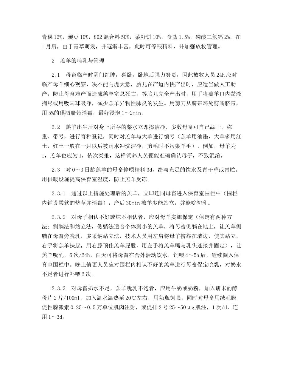 提高高寒牧区羔羊成活率的措施_第2页