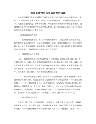 提高高寒牧区羔羊成活率的措施