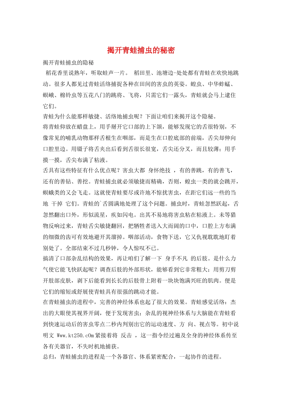 揭开青蛙捕虫的秘密_第1页