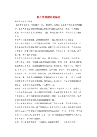 揭开青蛙捕虫的秘密