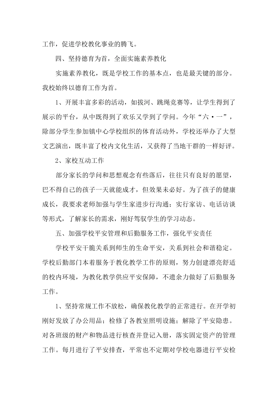 揭牌典礼上的主持词范文_第3页