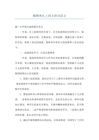 揭牌典礼上的主持词范文