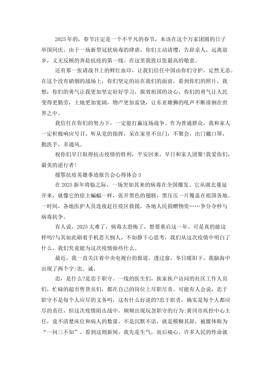 援鄂抗疫英雄事迹报告会心得体会范例5篇_第3页