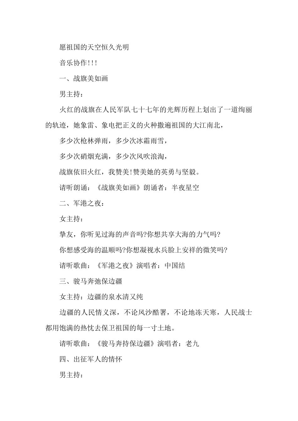 揭牌庆典主持词_第2页
