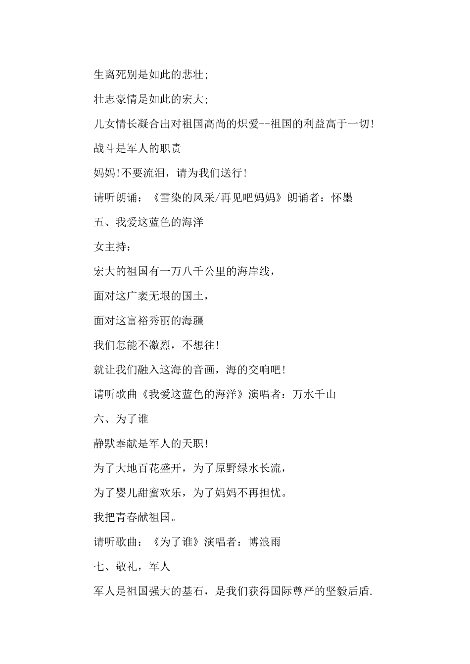 揭牌庆典主持词_第3页