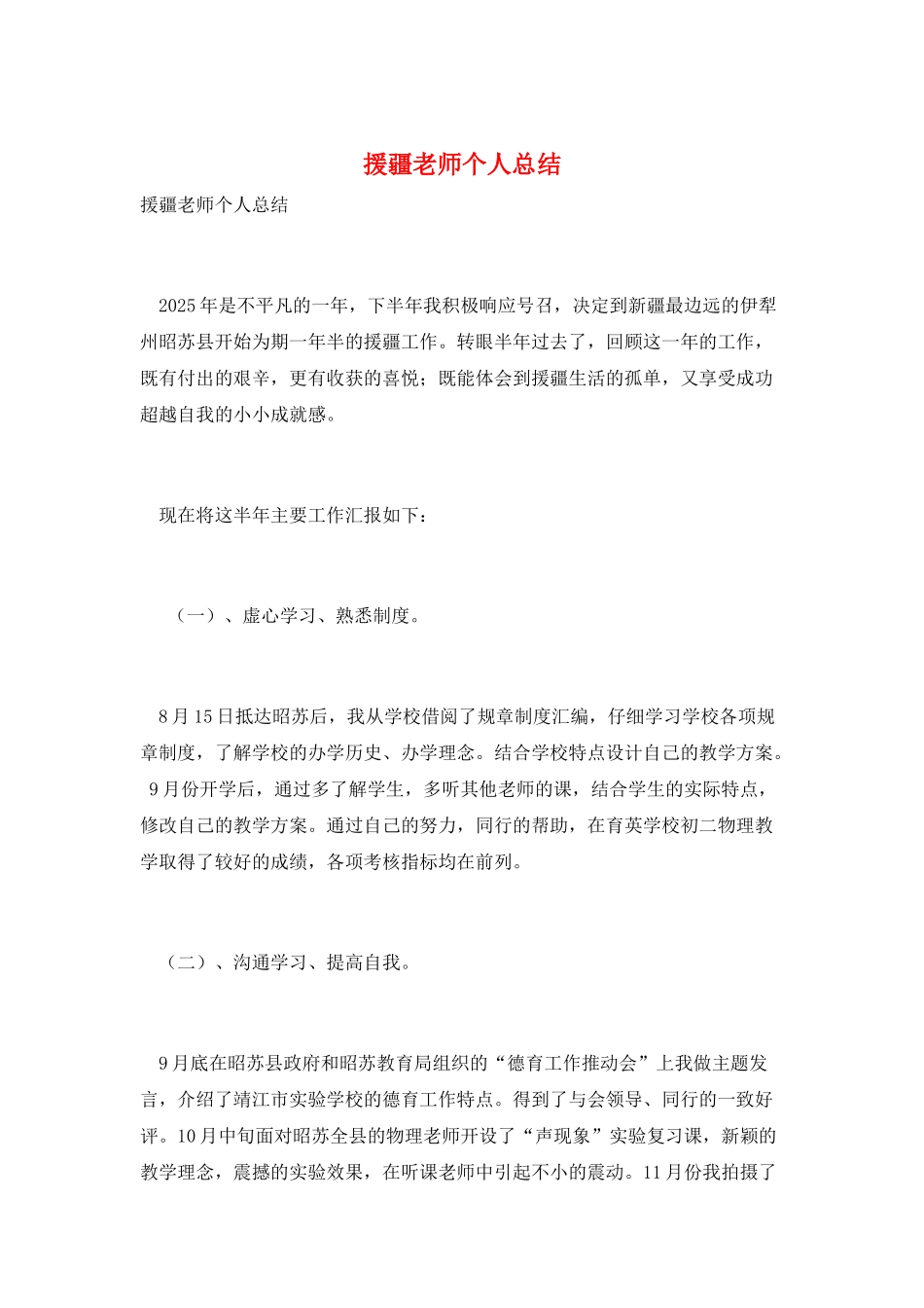 援疆教师个人总结_第1页