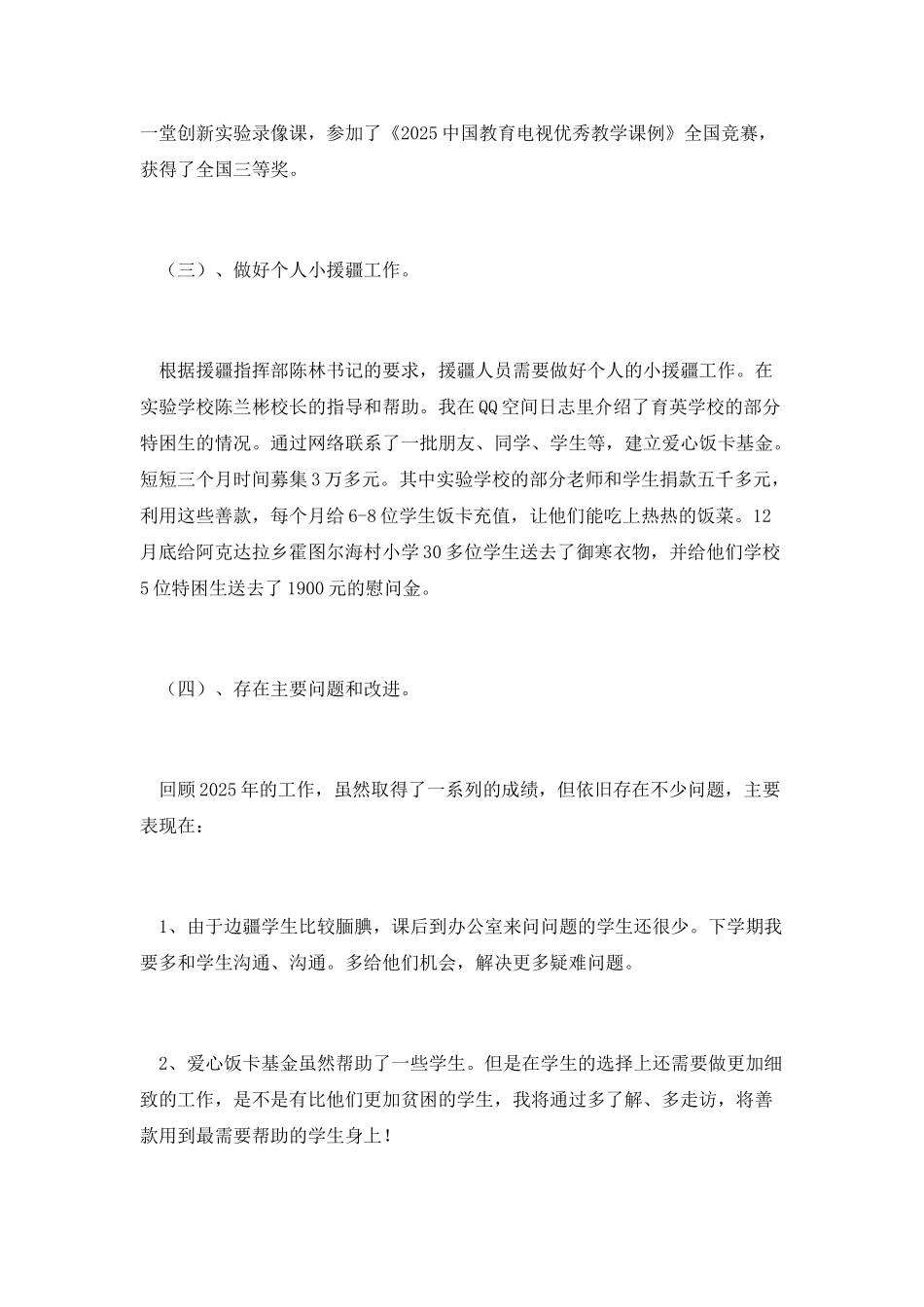 援疆教师个人总结_第2页