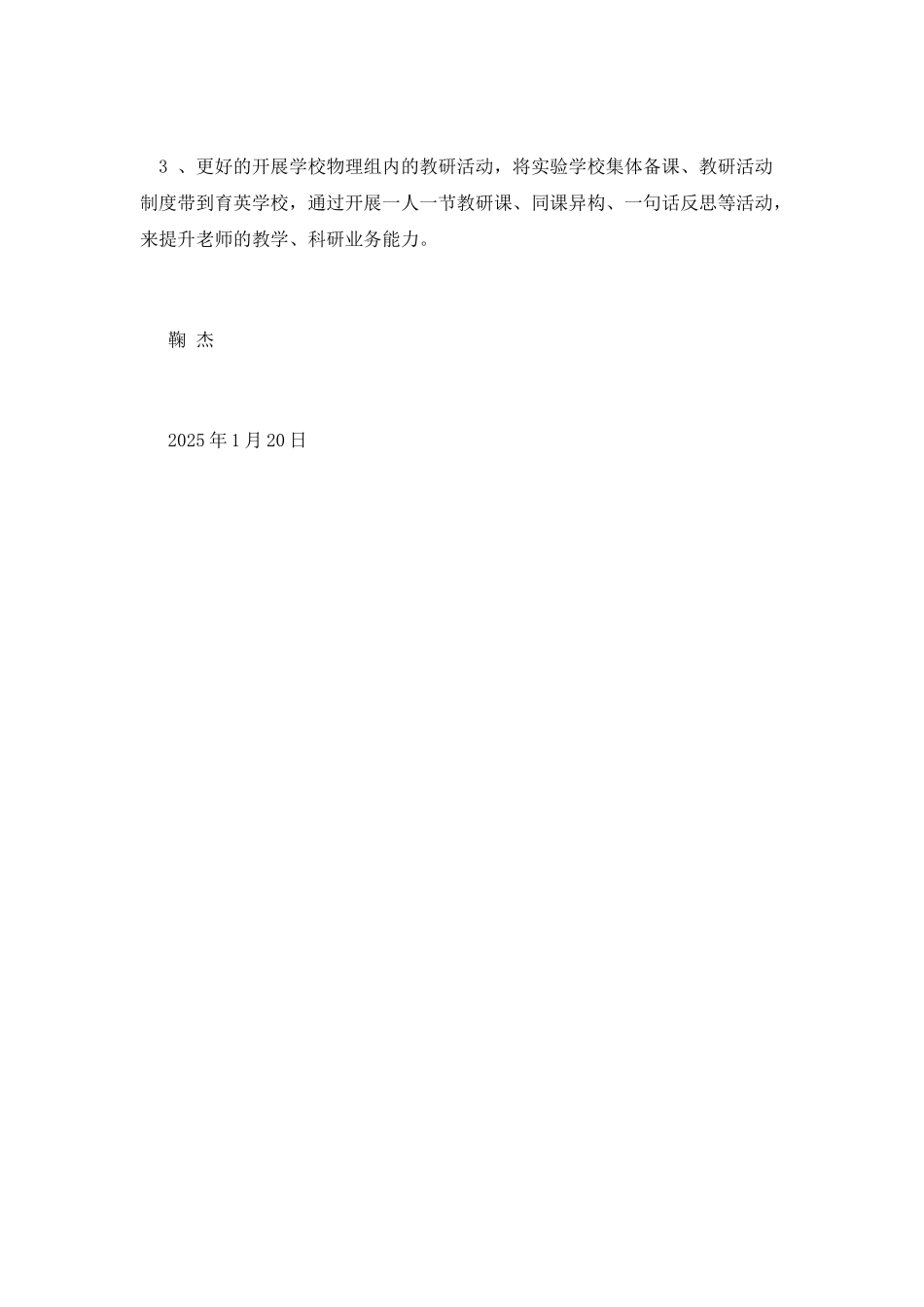 援疆教师个人总结_第3页