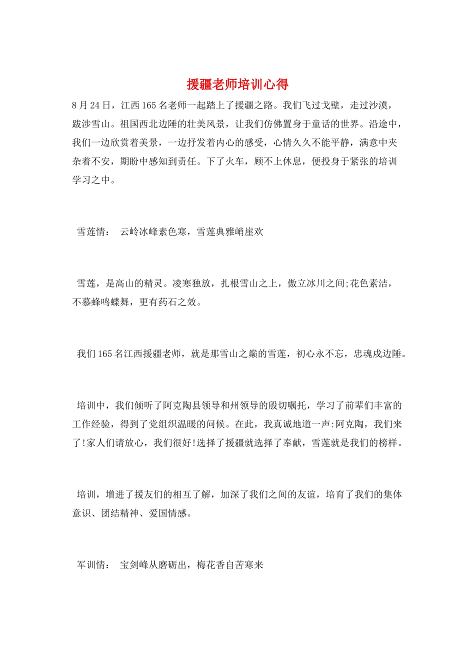 援疆教师培训心得_第1页