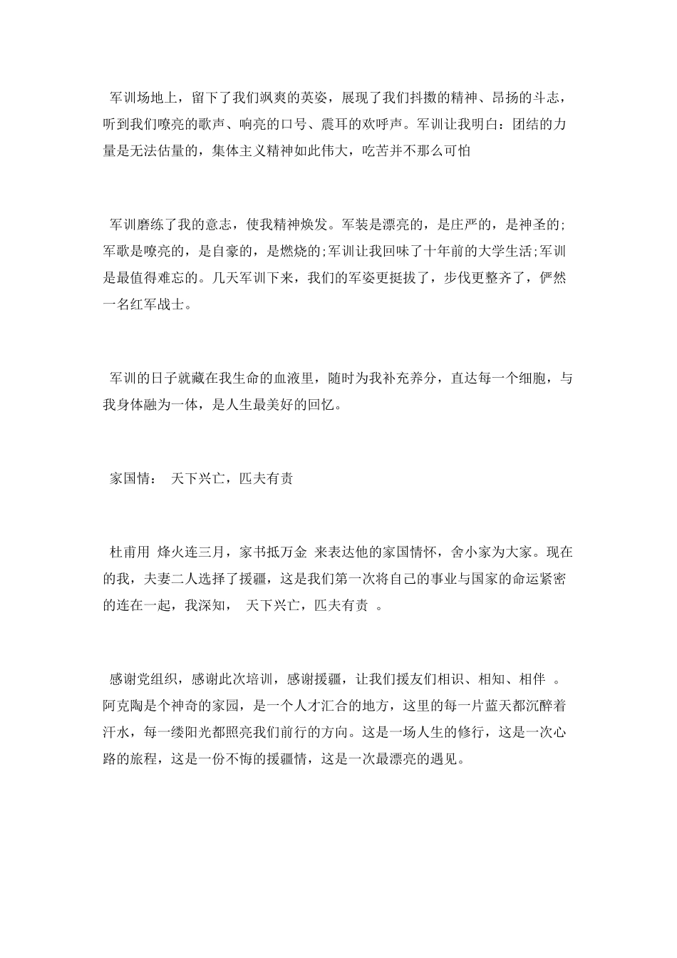 援疆教师培训心得_第2页