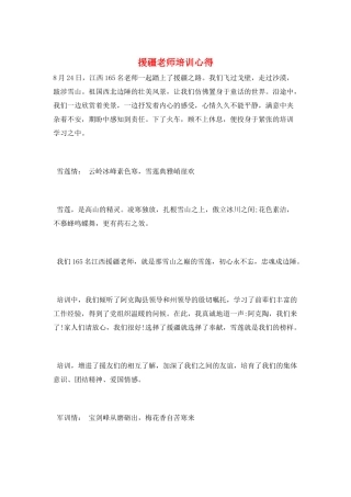 援疆教师培训心得