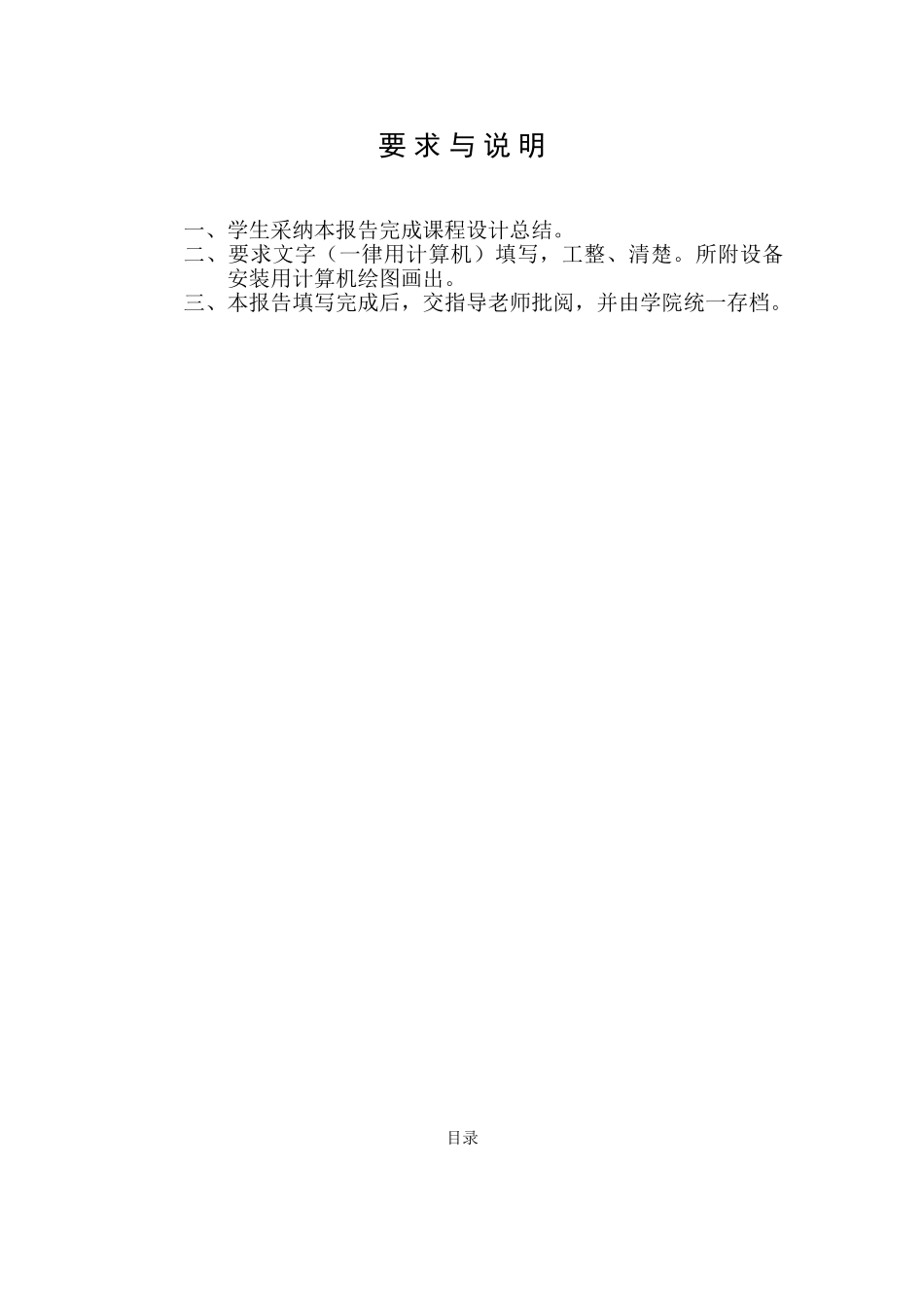 搅拌反应釜课程设计_第2页