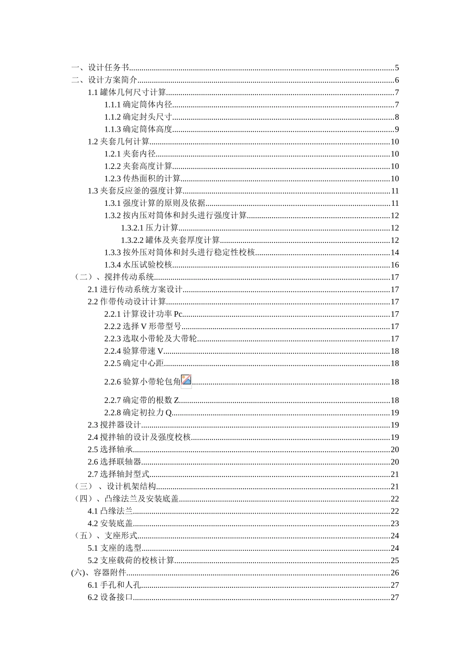 搅拌反应釜课程设计_第3页
