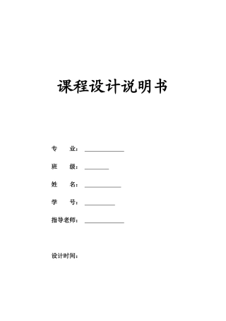 搅拌反应釜课程设计