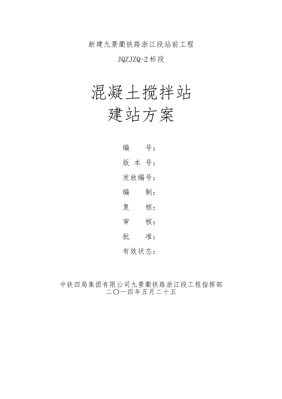 搅拌站建站方案_第1页