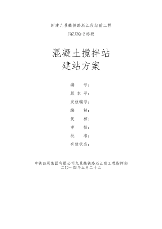 搅拌站建站方案