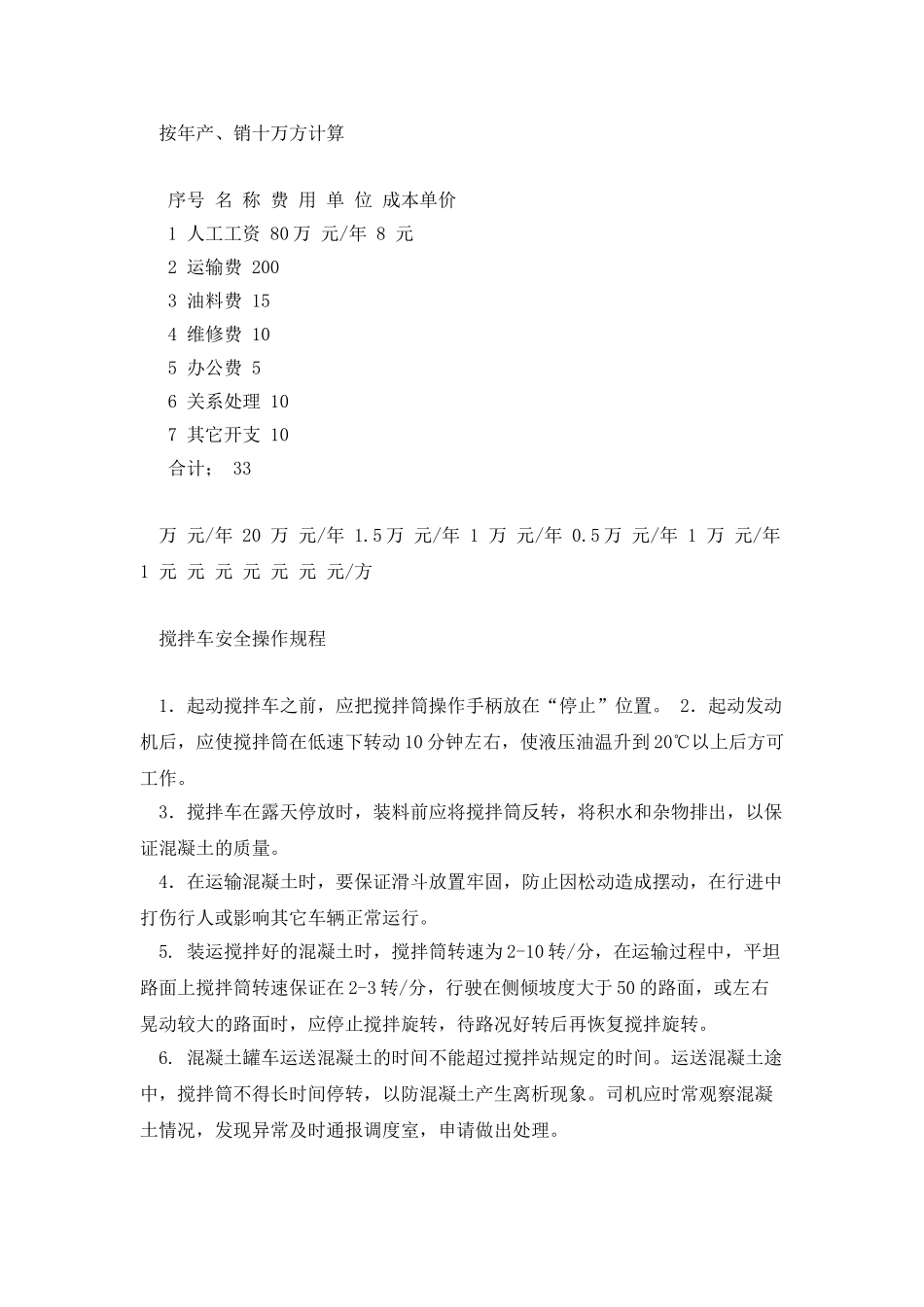 搅拌站人员配备及工资标准_第2页