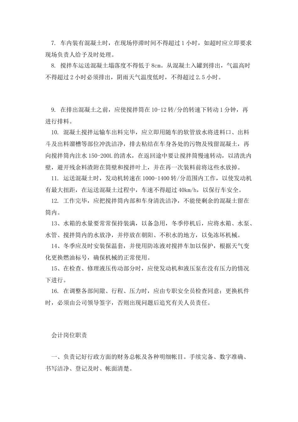 搅拌站人员配备及工资标准_第3页
