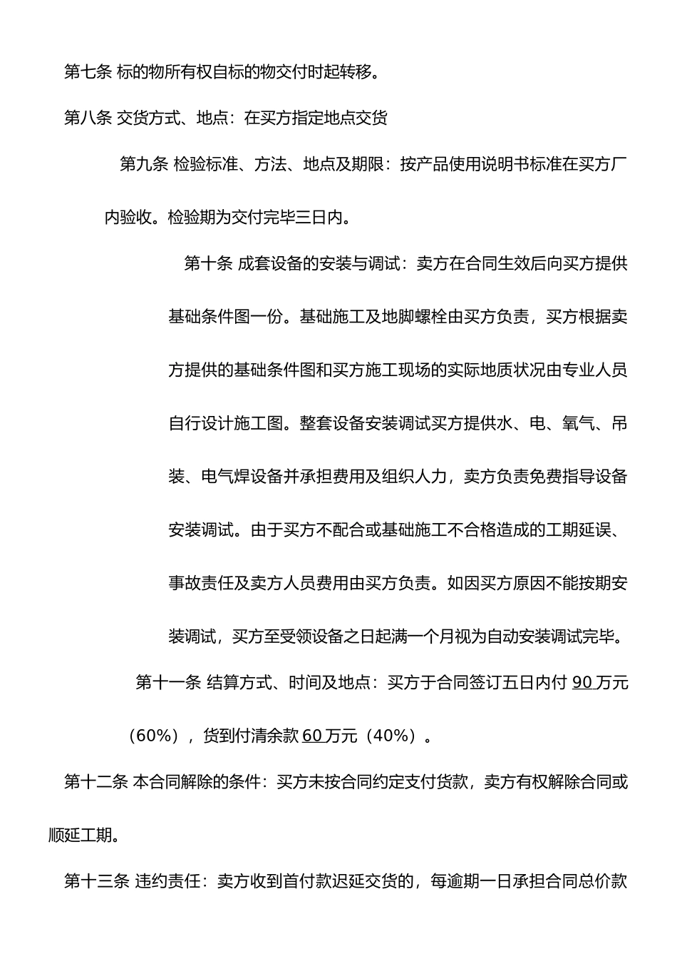 搅拌机买卖合同_第2页