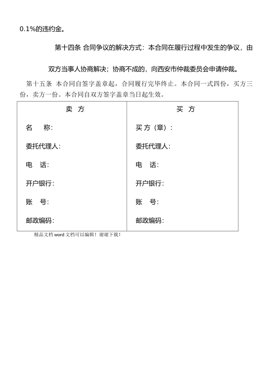 搅拌机买卖合同_第3页