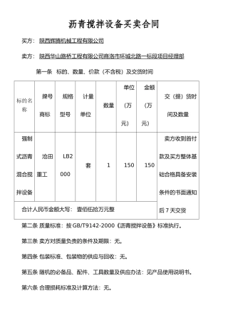 搅拌机买卖合同