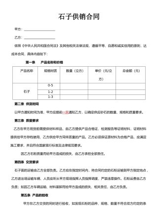搅拌站石子订购合同