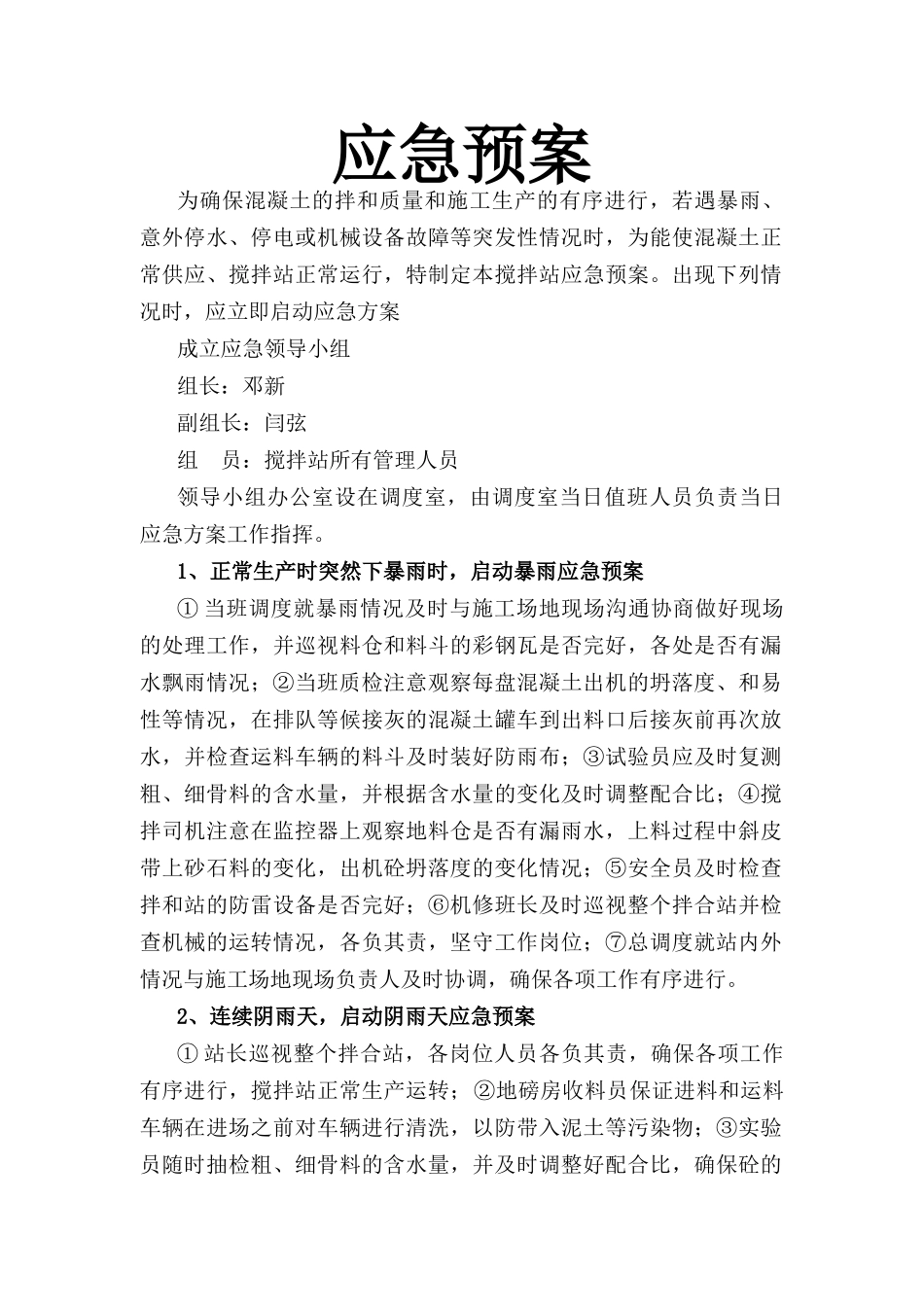 搅拌站应急预案_第2页