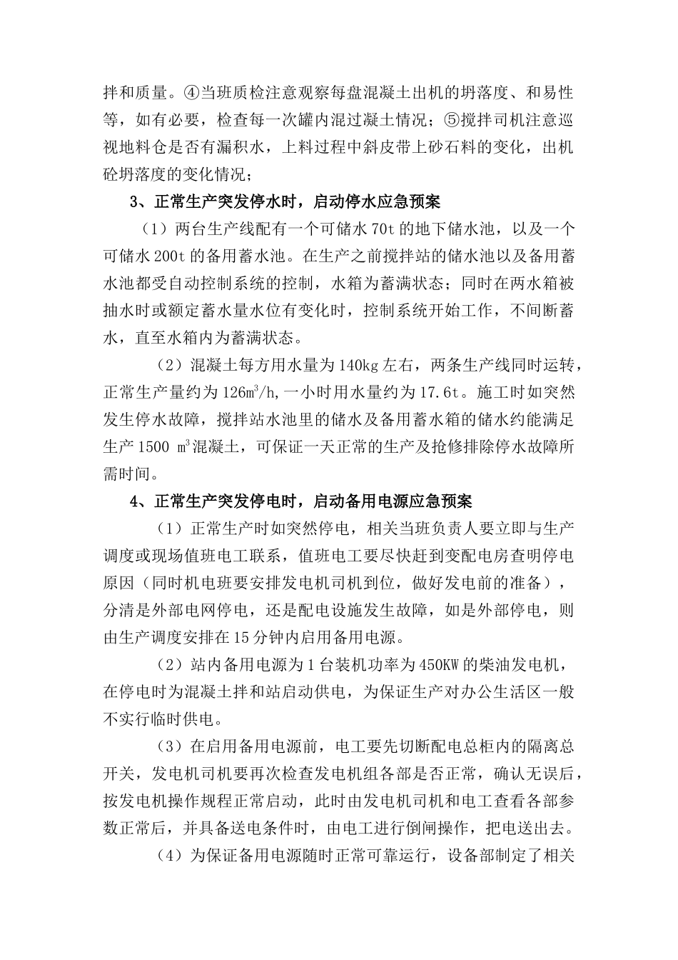 搅拌站应急预案_第3页