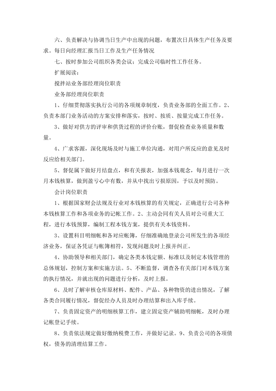 搅拌站经理岗位职责_第2页