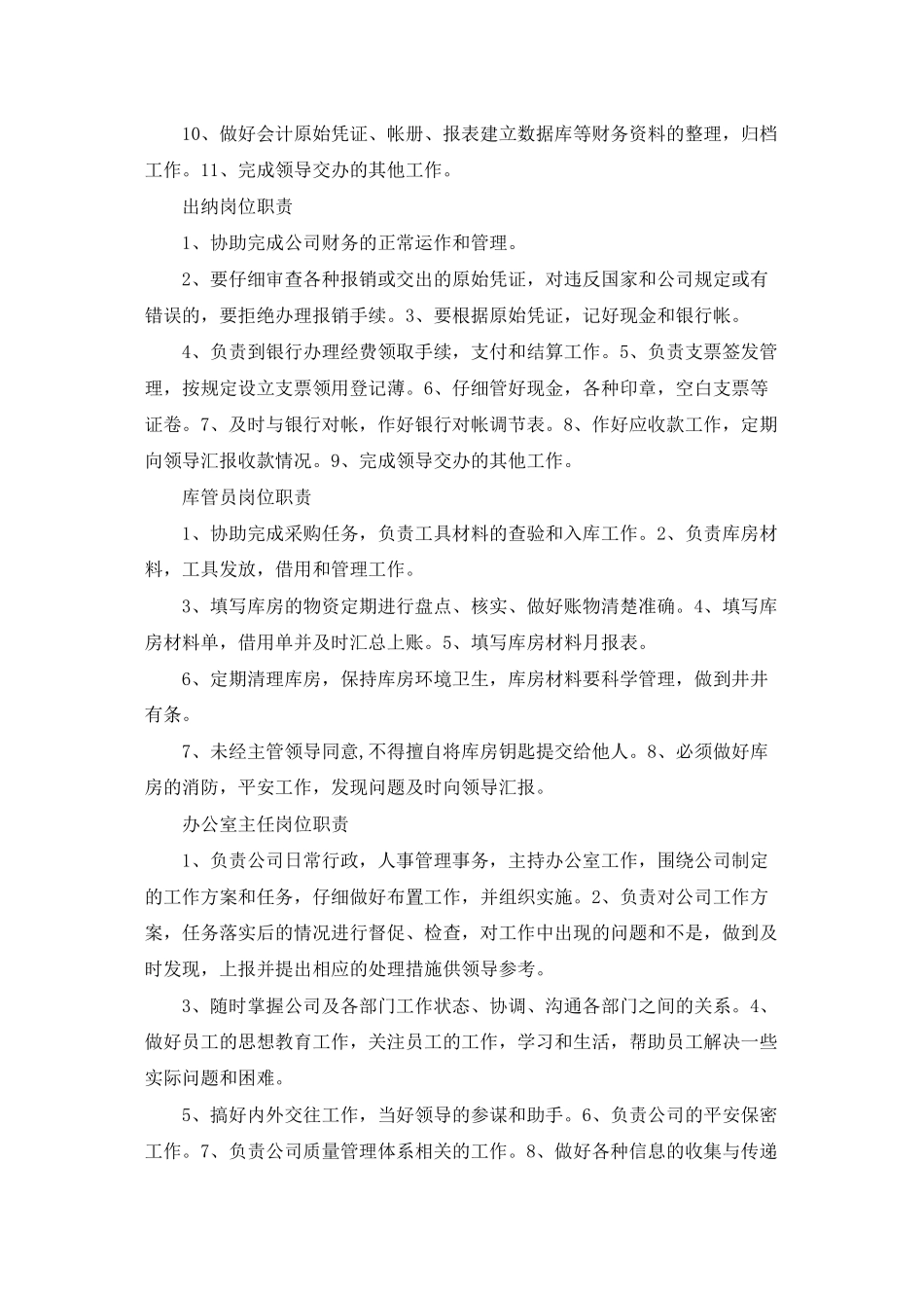 搅拌站经理岗位职责_第3页