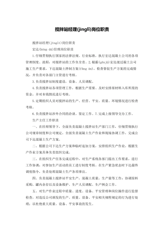搅拌站经理岗位职责