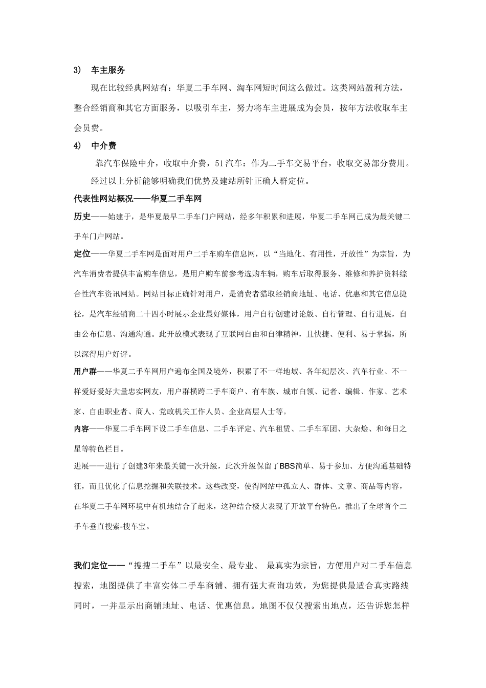 搜搜二手车网站综合项目专题计划书赵家涛汇总_第2页