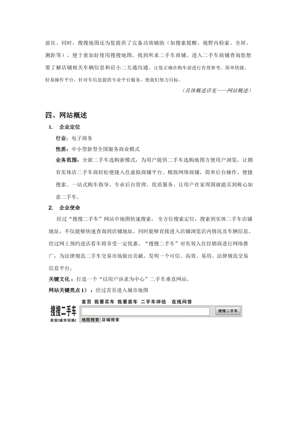 搜搜二手车网站综合项目专题计划书赵家涛汇总_第3页