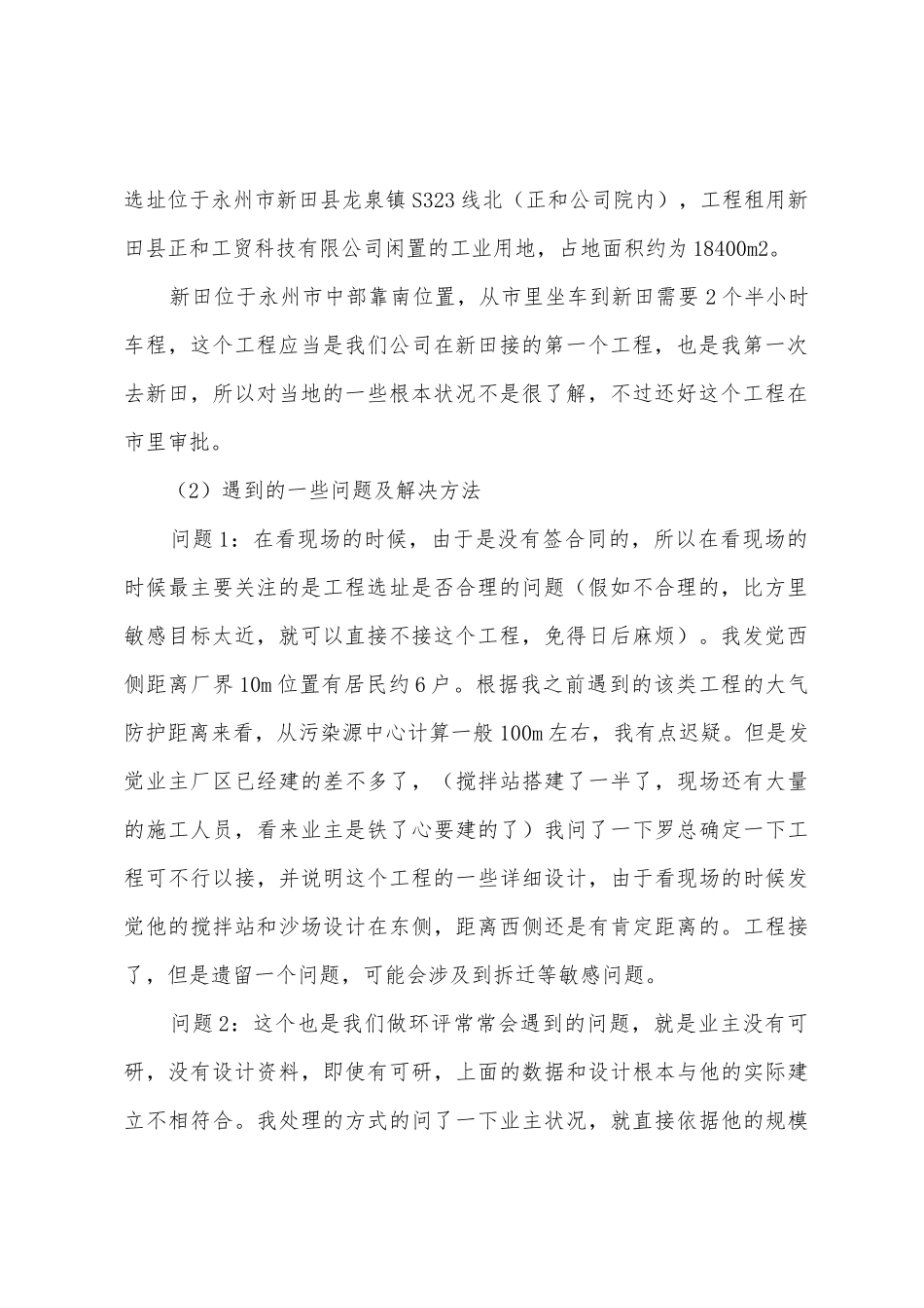 搅拌站项目工作汇报_第2页