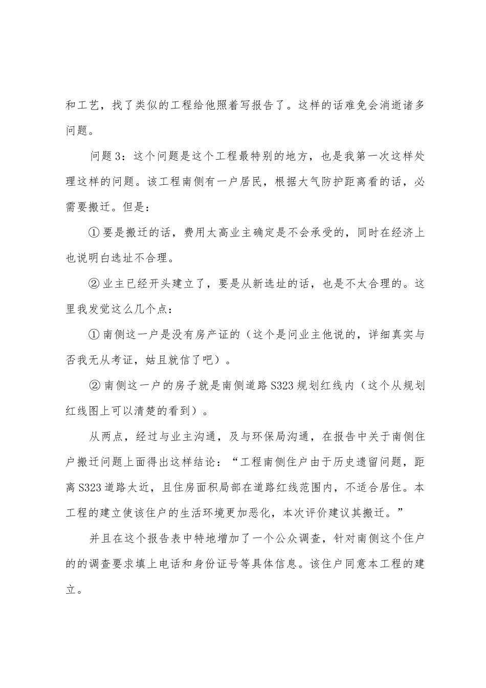 搅拌站项目工作汇报_第3页