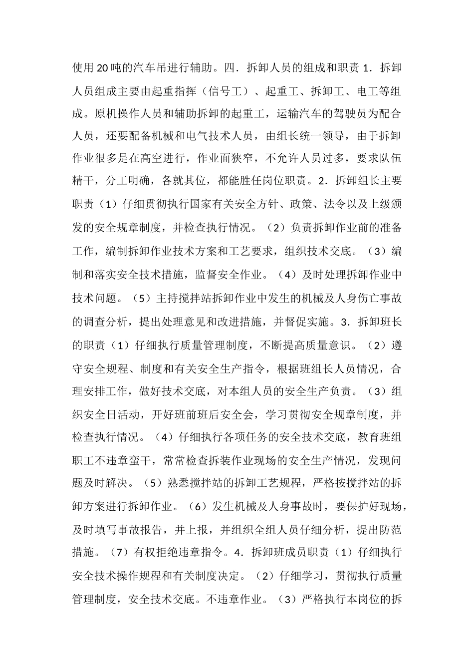 搅拌站拆迁安全技术措施_第2页