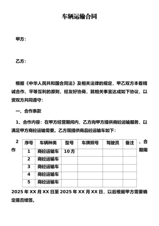 搅拌站车辆运输合同