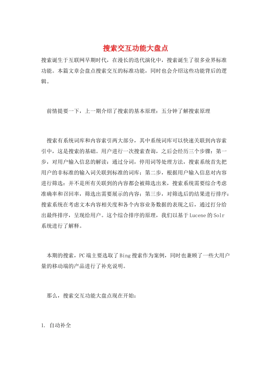 搜索交互功能大盘点_第1页