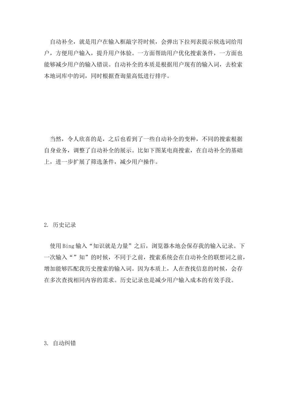 搜索交互功能大盘点_第2页