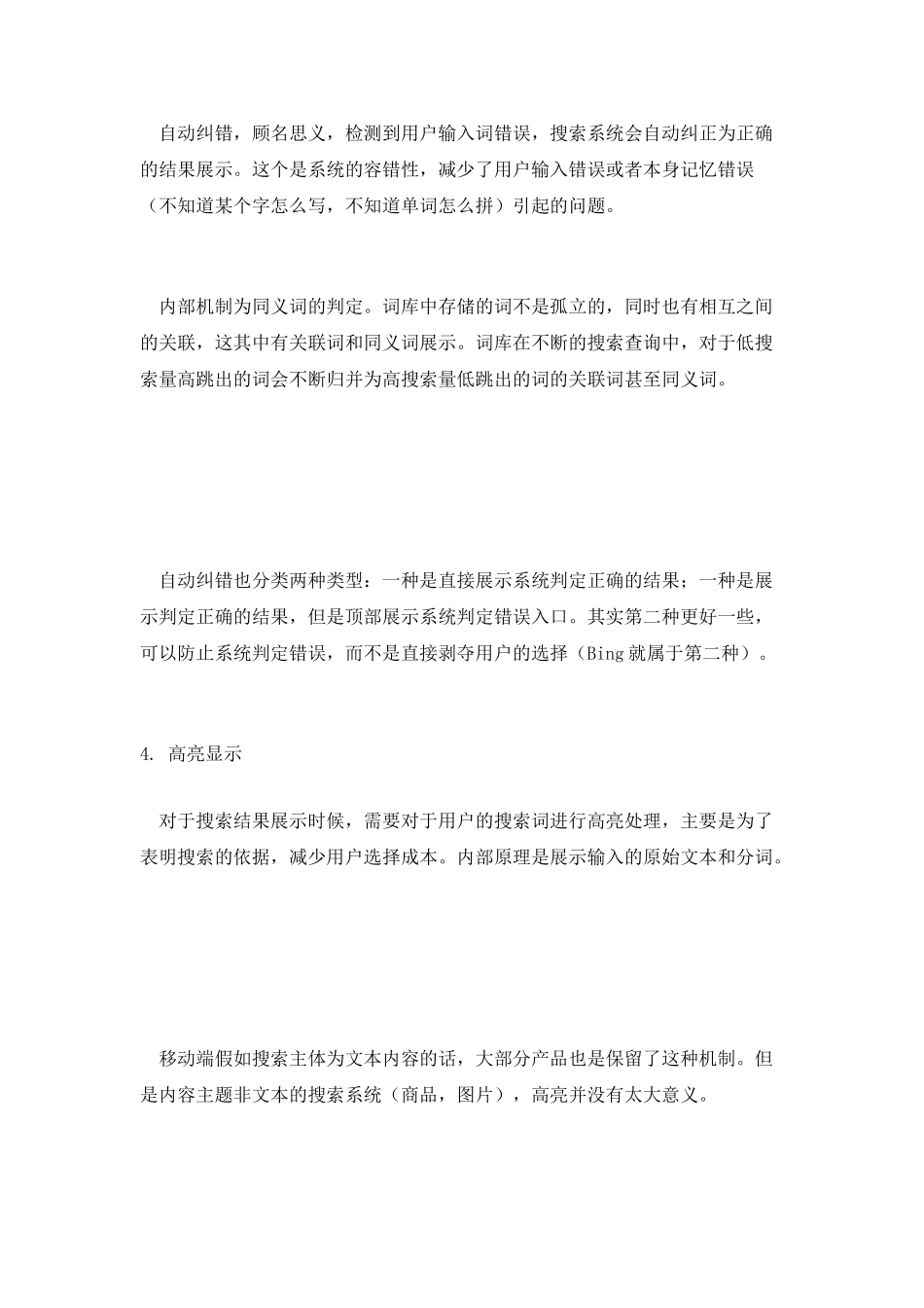 搜索交互功能大盘点_第3页