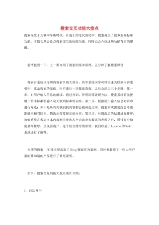 搜索交互功能大盘点