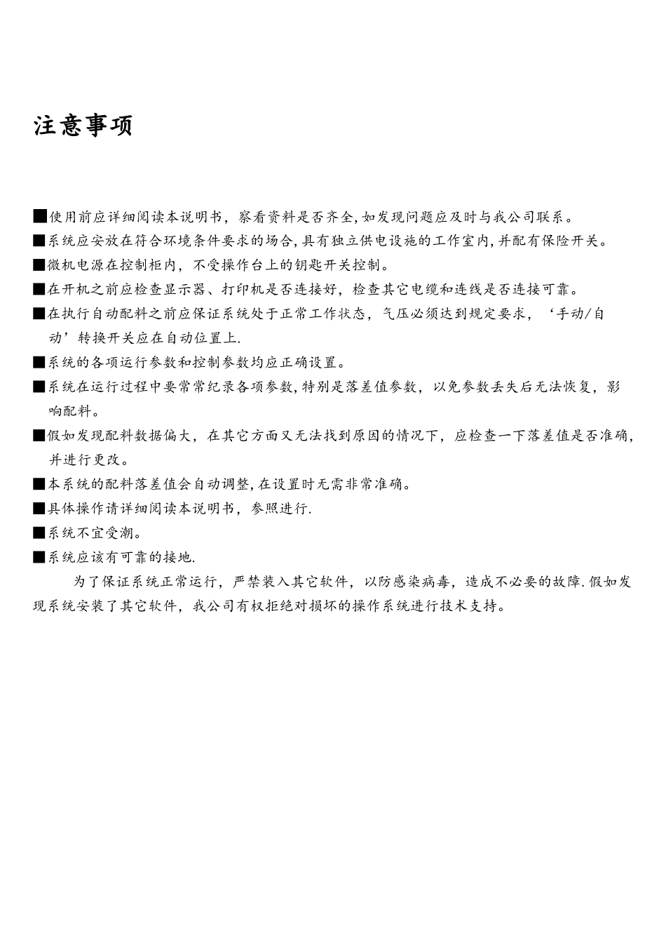 搅拌站软件使用说明书_第2页