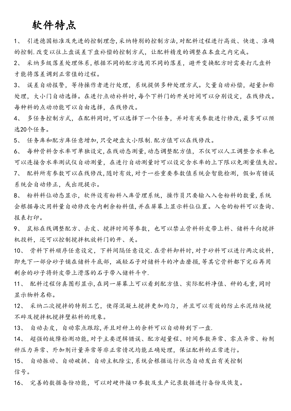 搅拌站软件使用说明书_第3页