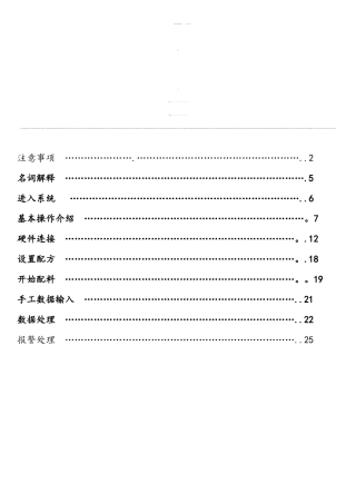 搅拌站软件使用说明书