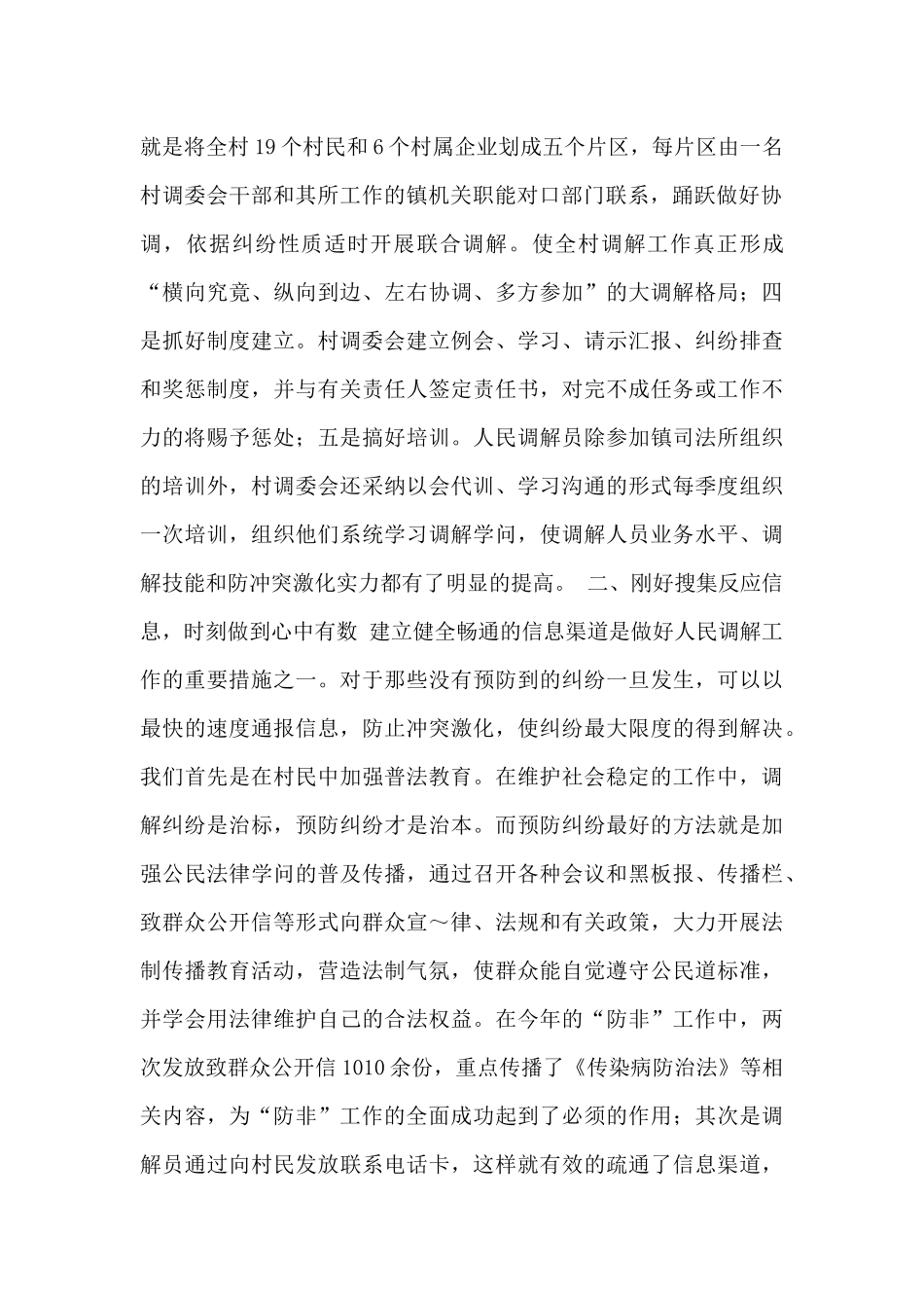 搞好调解工作确保一方平安_第2页