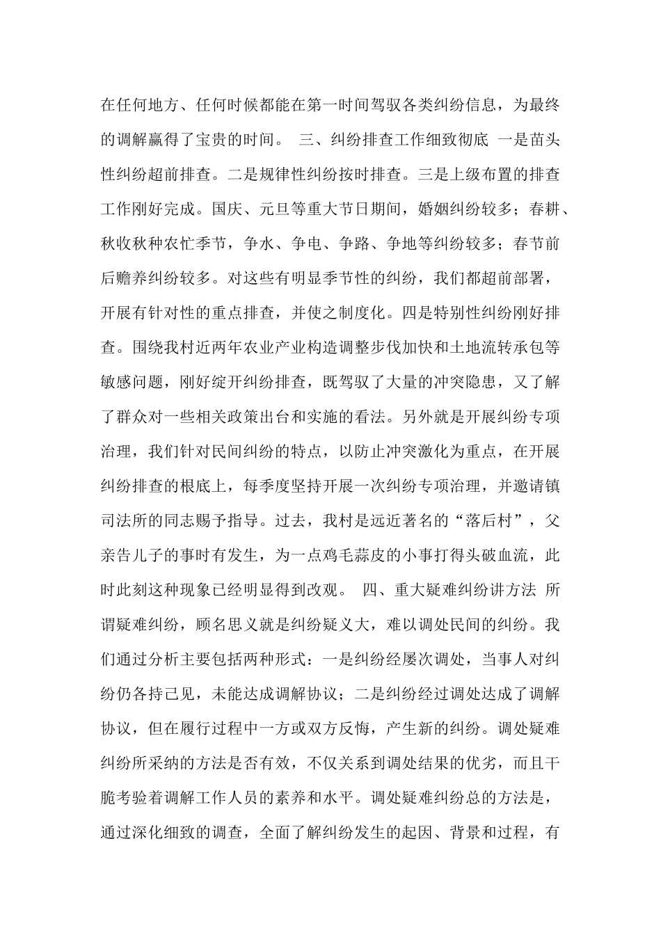 搞好调解工作确保一方平安_第3页