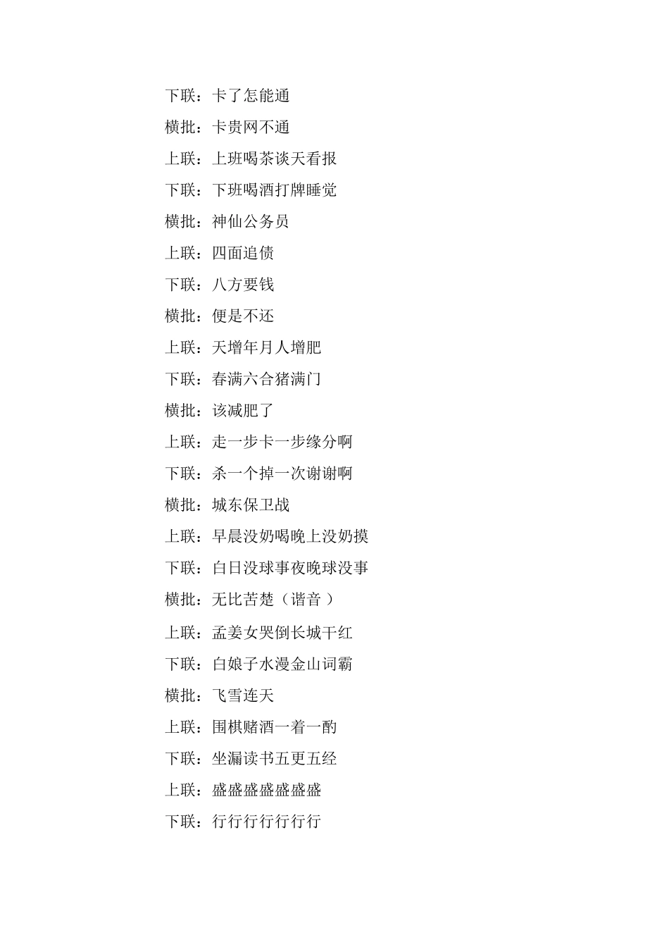 搞笑对联大全带横批_第2页