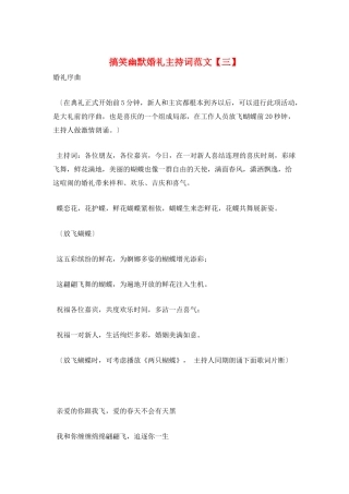 搞笑幽默婚礼主持词范文
