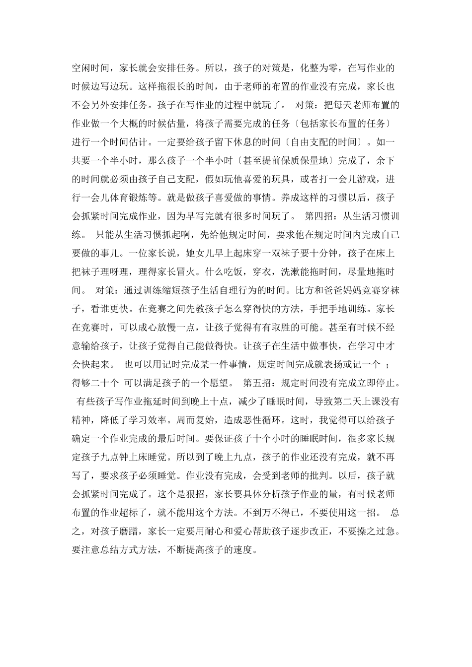 搞定孩子磨蹭的家教心得_第2页