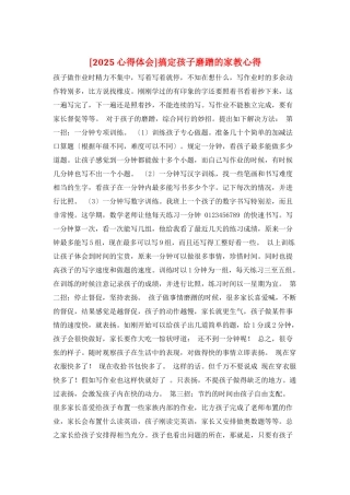 搞定孩子磨蹭的家教心得